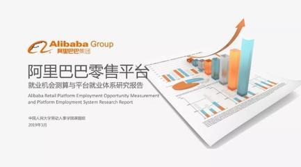 阿里平臺(tái) 日用家電零售領(lǐng)域的就業(yè)新引擎